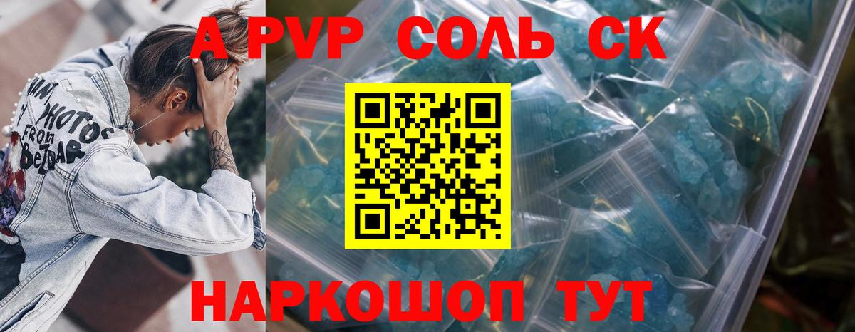 Alfa_PVP VHQ Лесосибирск