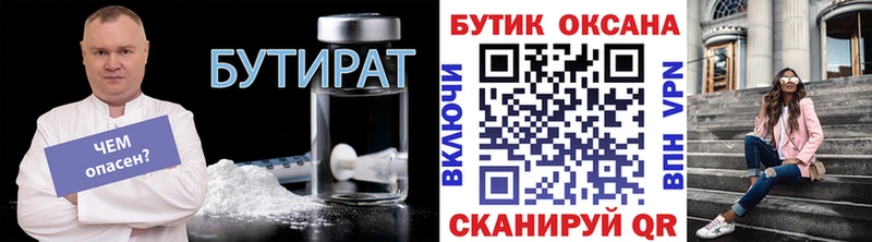 закладка Лесосибирск Бутират вода