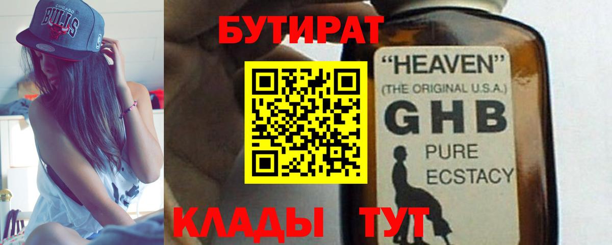 БУТИРАТ бутик  Вход с VPN  Лесосибирск 