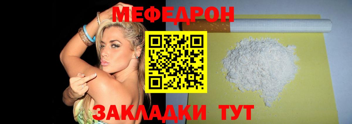 МЯУ-МЯУ мука  Вход с VPN  МЕФ  Лесосибирск  МЕФ mephedrone  Меф 