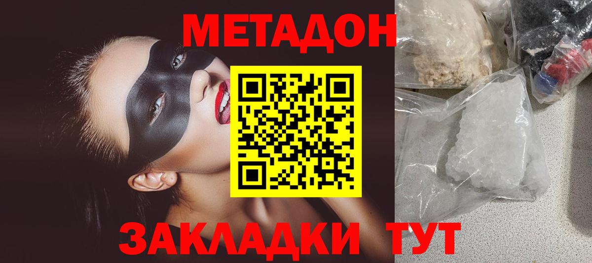 Лесосибирск  Метадон белоснежный  Вход с VPN  МЕТАДОН кристалл 