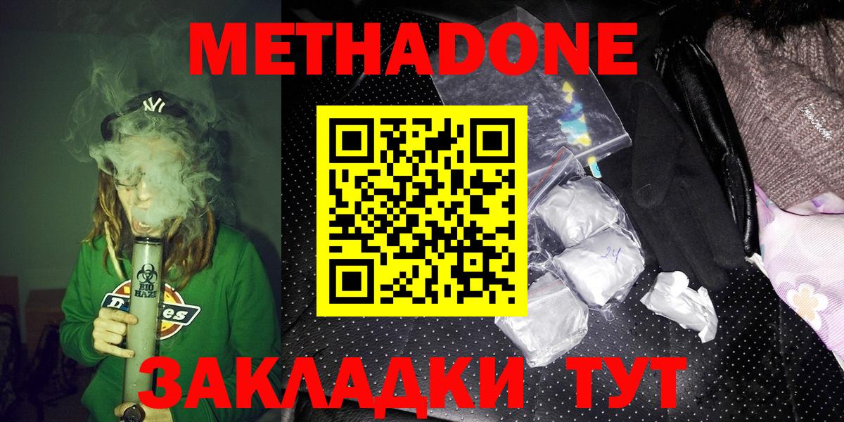 Метадон мёд Лесосибирск