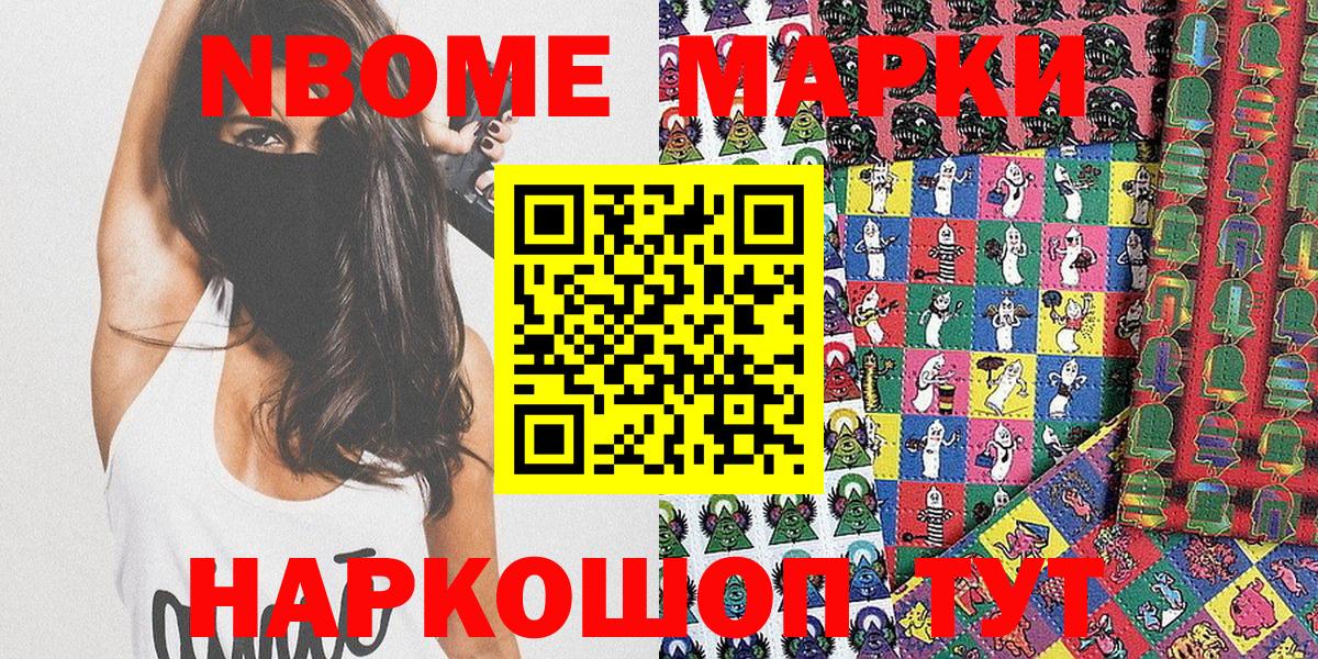 Лесосибирск  Наркотические марки 1500мкг  Марки N-bome  Вход с VPN 