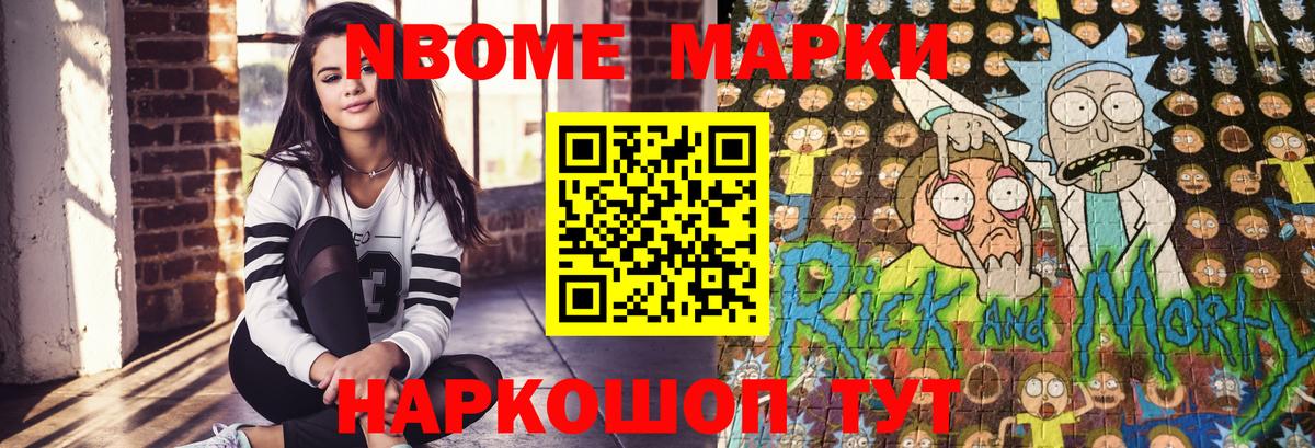 Марки N-bome 1500мкг Лесосибирск