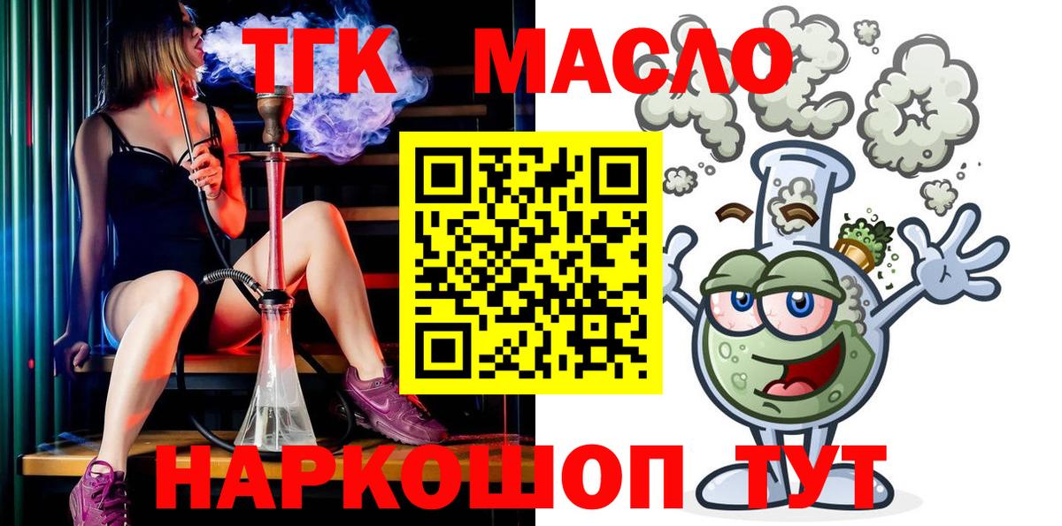 Дистиллят ТГК THC oil  Вход с VPN  Лесосибирск 